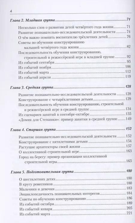 Фотография книги "Наталья Крылова: Как вырастить архитектора собственной жизни, или Конструирование, строительная и режиссёрская игра у дошкольников"