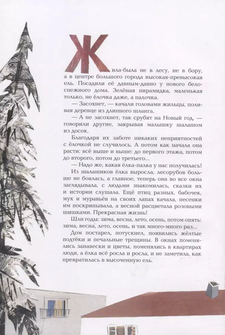 Фотография книги "Наталья Кудрякова: Сказки ёлки-палки"