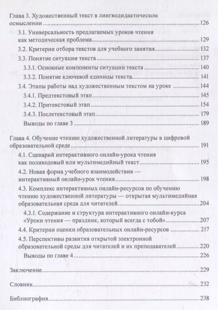 Фотография книги "Наталья Кулибина: Методика обучения чтению художественной литературы"
