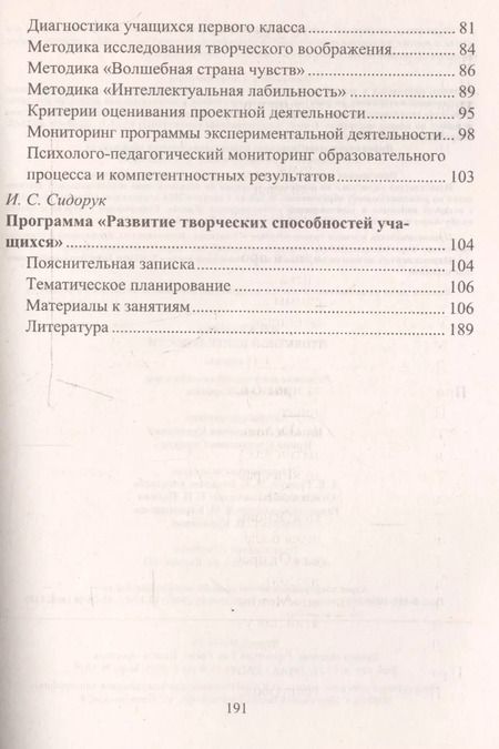 Фотография книги "Наталья Куракина: Программы проектной деятельности. 1-11 классы. Развитие творческой способности. Мой первый проект"