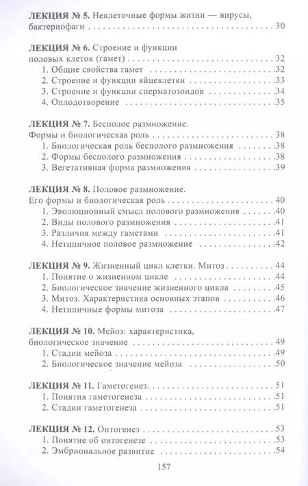 Фотография книги "Наталья Курбатова: Конспект лекций по общей биологии"