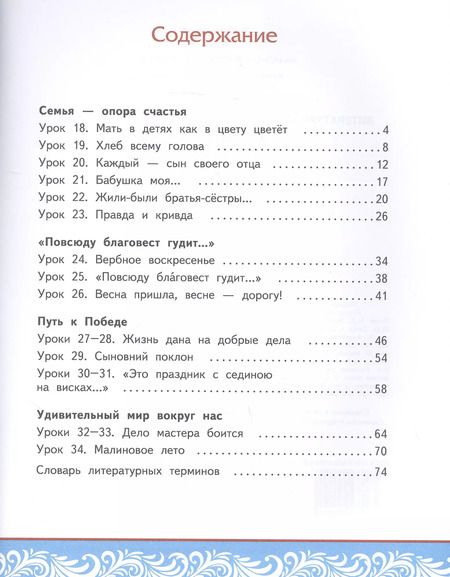 Фотография книги "Наталья Кутейникова: Литературное чтение на родном (русском) языке. Учебник для 3 класса общеобразовательных организаций. В двух частях. Часть 2"