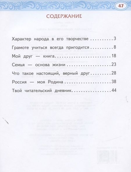 Фотография книги "Наталья Кутейникова: Рабочая тетрадь к учебнику Н.Е.Кутейниковой, О.В. Синевой «Литературное чтение на родном (русском) языке». 1 класс"