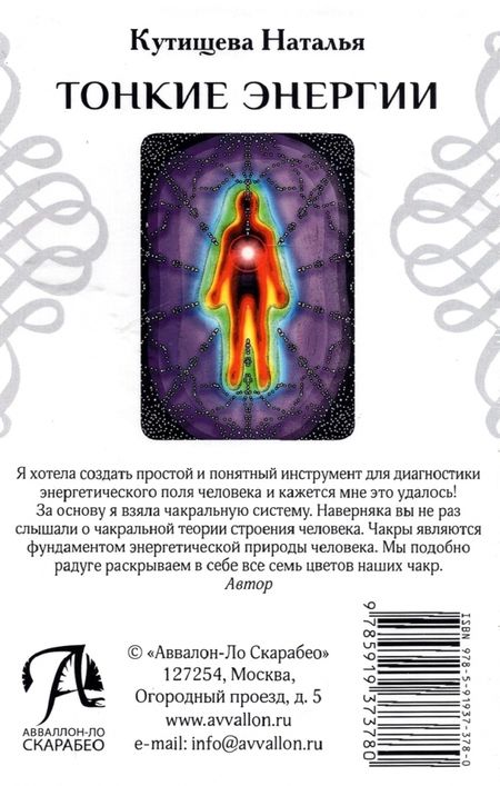 Фотография книги "Наталья Кутищева: Набор Таро. Тонкие Энергии"