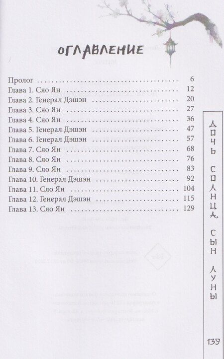 Фотография книги "Наталья Лакота: Дочь солнца, сын луны"