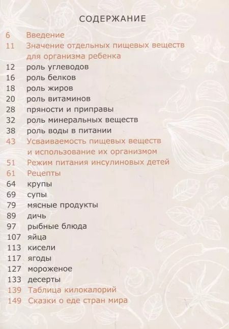 Фотография книги "Наталья Лебедева: Вкусняшки для сахарных детей"