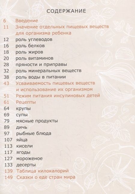 Фотография книги "Наталья Лебедева: Вкусняшки для сахарных детей"