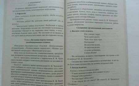 Фотография книги "Наталья Леонова: Художественно-эстетическое развитие детей 5-7 лет. Программа, планирование, интегрир. занятия ФГОС"
