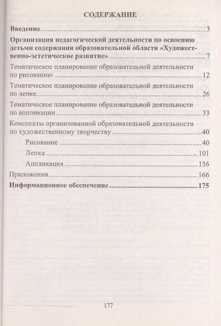 Фотография книги "Наталья Леонова: Художественное творчество. Освоение содержания образовательной области по программе "Детство" : планирование, конспекты. Вторая младшая группа.ФГОС ДО"