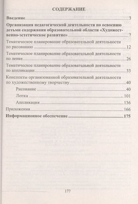 Фотография книги "Наталья Леонова: Художественное творчество. Освоение содержания образовательной области по программе "Детство" : планирование, конспекты. Вторая младшая группа.ФГОС ДО"