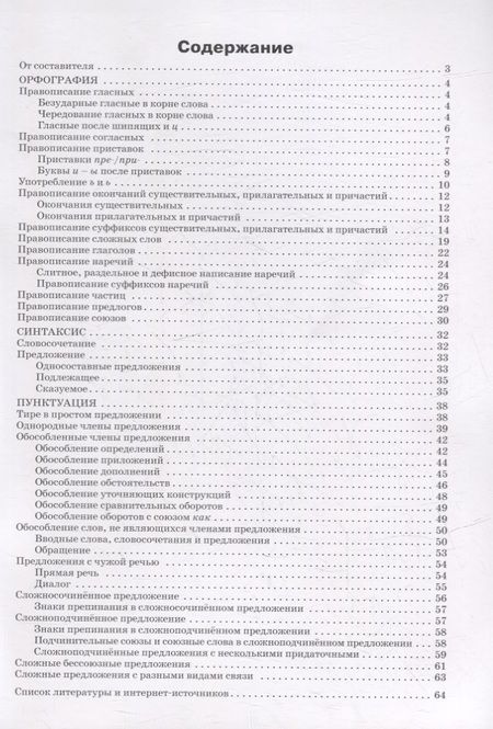 Фотография книги "Наталья Леонова: Русский язык: орфография, синтаксис, пунктуация. 5–9 классы"
