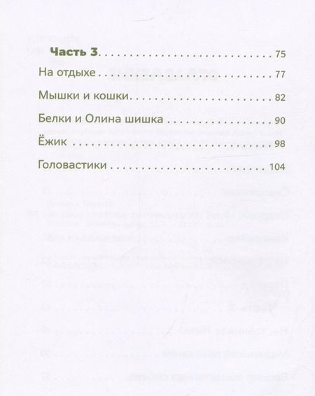 Фотография книги "Наталья Лысенко: Зверушки в кормушке"