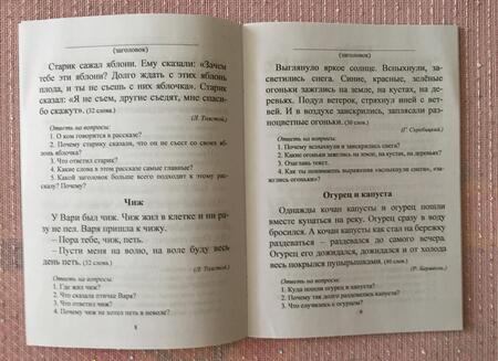 Фотография книги "Наталья Лободина: Чтение. 1 класс. Проверка техники и выразительности чтения. ФГОС"