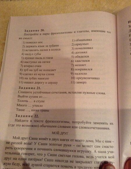 Фотография книги "Наталья Лободина: Фразеологический словарь. Пособие для учащихся 1-4 классов. ФГОС"