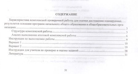 Фотография книги "Наталья Лободина: Комплексная итоговая аттестация за курс начальной школы. (ФГОС)"