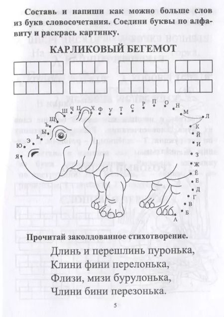 Фотография книги "Наталья Лободина: Скорочитайка: 1 класс. Игралки, читалки"