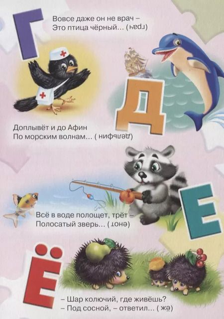Фотография книги "Наталья Майер: 4 Разворота. Азбука в загадках"