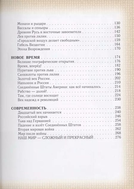 Фотография книги "Наталья Майорова: Моя первая история мира. От первобытных времен до наших дней"