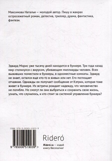 Фотография книги "Наталья Максимова: Мы против!"