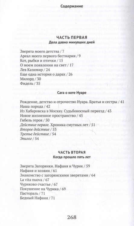 Фотография книги "Наталья Малиновская: Мой бестиарий"