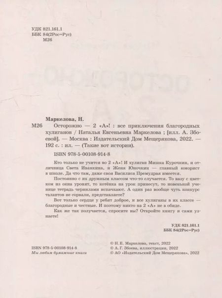 Фотография книги "Наталья Маркелова: Осторожно - 2 «А»!: все приключения благородных хулиганов"