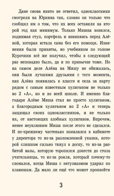 Фотография книги "Наталья Маркелова: Осторожно — 2 "А"! Операция "Новый год""