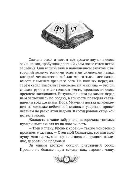 Фотография книги "Наталья Масальская: Темный компас"