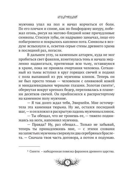 Фотография книги "Наталья Масальская: Темный компас"
