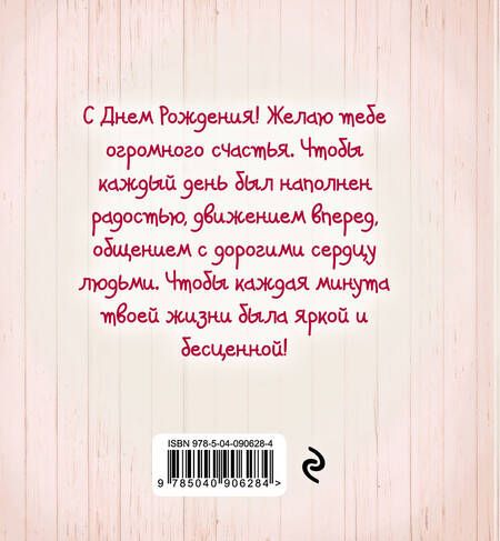 Фотография книги "Наталья Матушевская: Me to You. Счастливого Дня Рождения! (капкейк)"
