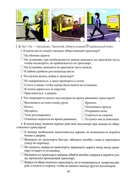 Фотография книги "Наталья Мавлютова: Моя безопасность. Тетрадь по ОБЖ в 4 классе"