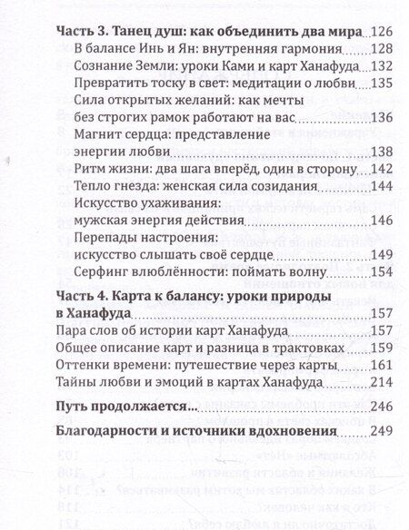 Фотография книги "Наталья Мейтин: Энергия любви: Как стать магнитом для идеальных отношений"