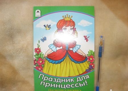 Фотография книги "Наталья Мигунова: Праздник для принцессы"