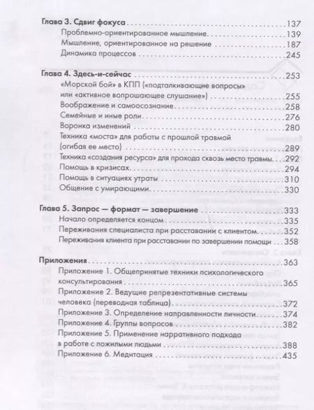 Фотография книги "Наталья Михайловна: Инструменты краткосрочной практики"