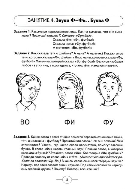 Фотография книги "Наталья Миронова: Развиваем фонематическое восприятие у детей подготовительной логогруппы. Альбом упражнений"