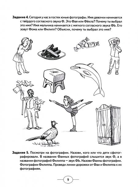 Фотография книги "Наталья Миронова: Развиваем фонематическое восприятие у детей подготовительной логогруппы. Альбом упражнений"