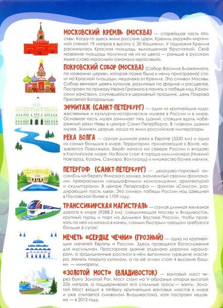 Фотография книги "Наталья Мойсик: Россия. Книжка-плакат"