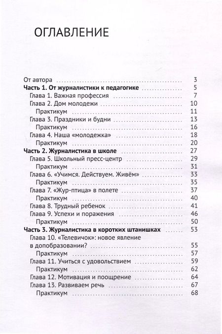 Фотография книги "Наталья Муравлева: Журналистика на вырост"