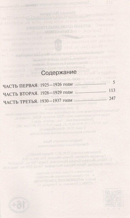 Фотография книги "Наталья Нестерова: Жребий праведных грешниц. Стать огнем : роман"