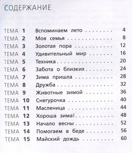 Фотография книги "Наталья Незваненко: Тренажёр по русскому языку. 2 класс. Учимся работать с текстом"