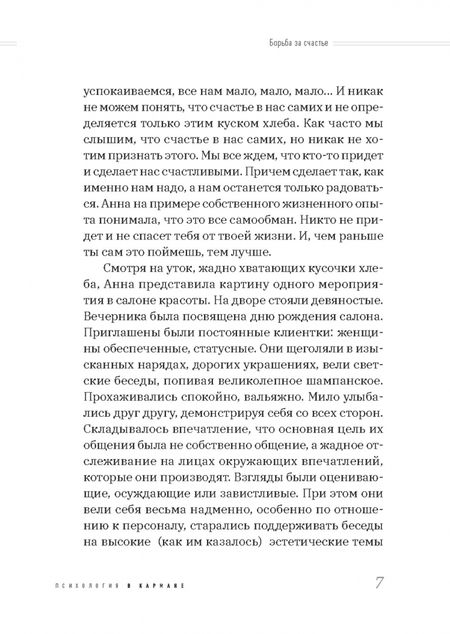 Фотография книги "Наталья Николаева: О чем молчит косметолог. Истории женщин, мечтающих о любви"