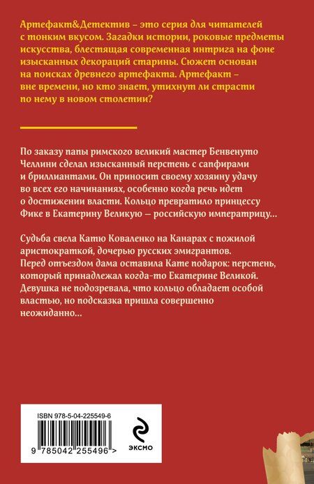 Фотография книги "Наталья Николаевна: Перстень Екатерины Великой"