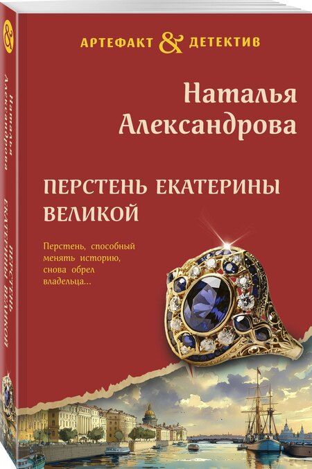 Фотография книги "Наталья Николаевна: Перстень Екатерины Великой"