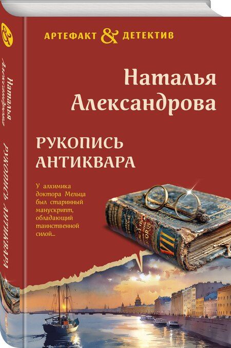 Фотография книги "Наталья Николаевна: Рукопись антиквара"