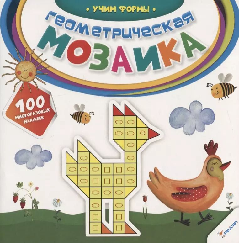 Обложка книги "Наталья Олянишина: Геометрическая мозаика. Учим формы"