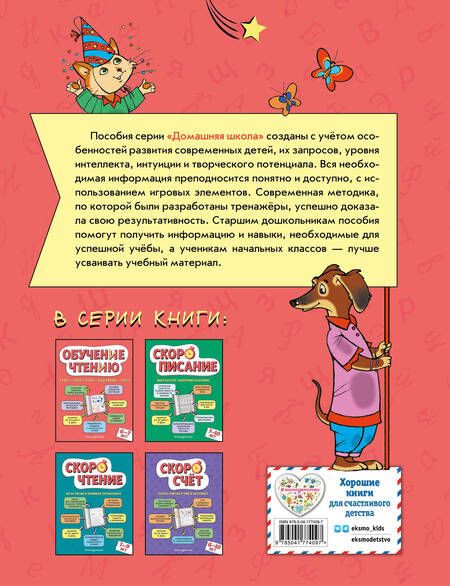Фотография книги "Наталья Павлова: Обучение чтению. Для детей 6–7 лет"