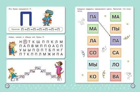 Фотография книги "Наталья Павлова: Обучение чтению. Для детей 6–7 лет"