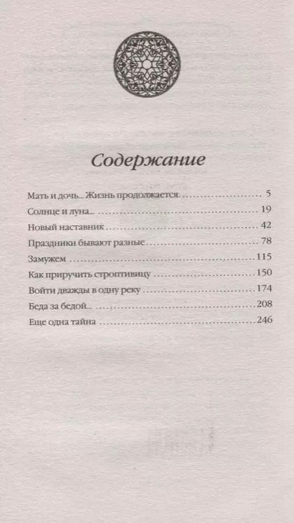 Фотография книги "Наталья Павловна: Дочь Роксоланы. Наследие любви"