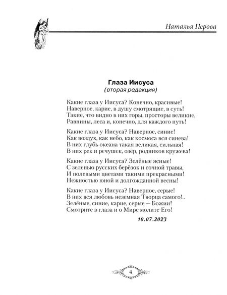 Фотография книги "Наталья Перова: Так и живу"