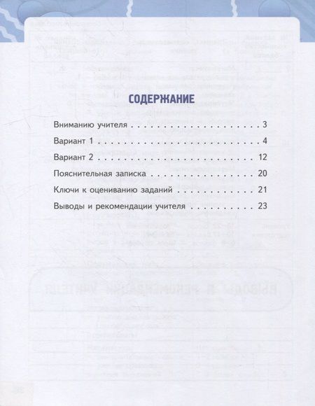 Фотография книги "Наталья Песняева: Комплексная проверочная работа: практические материалы для 2 класса общеобразовательных организаций"