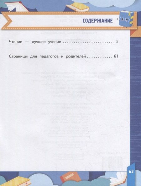 Фотография книги "Наталья Песняева: Смысловое чтение. Тетрадь-тренажер для 2 класса общеобразовательных организаций"